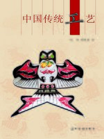 中国 工芸品 C hinese traditiona l arts